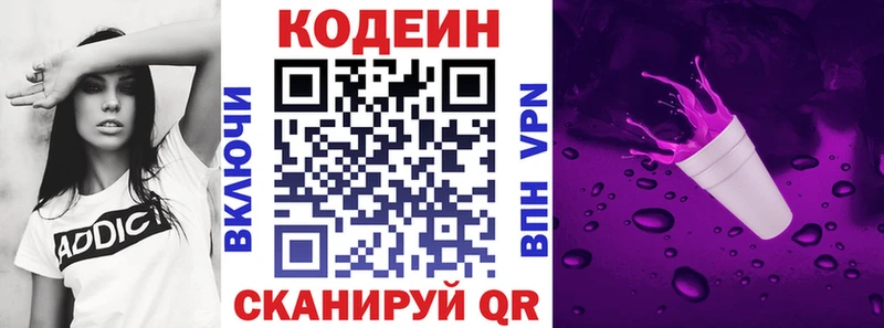 Кодеиновый сироп Lean Purple Drank Ростов-на-Дону